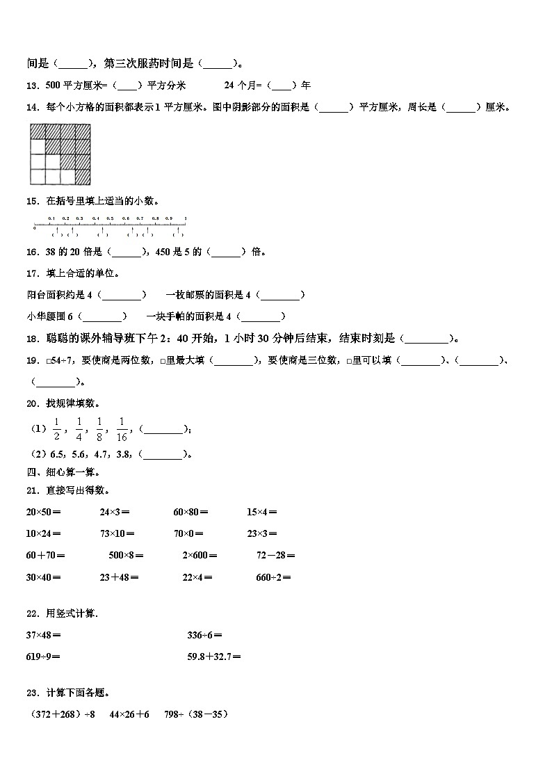 远安县2023届三年级数学第二学期期末质量检测模拟试题含解析02