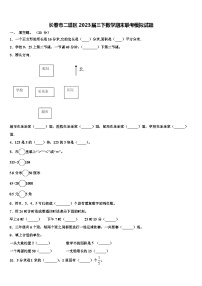 长春市二道区2023届三下数学期末联考模拟试题含解析