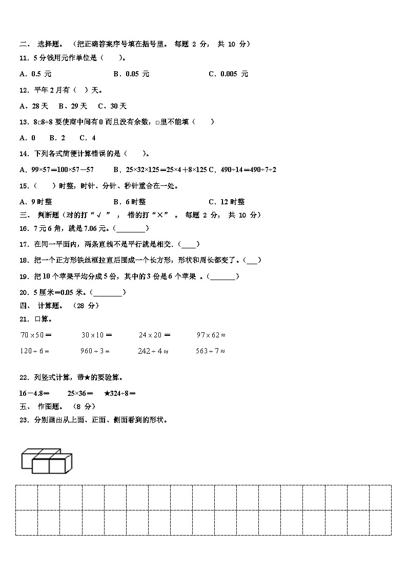 长春市二道区2023届三下数学期末联考模拟试题含解析第2页