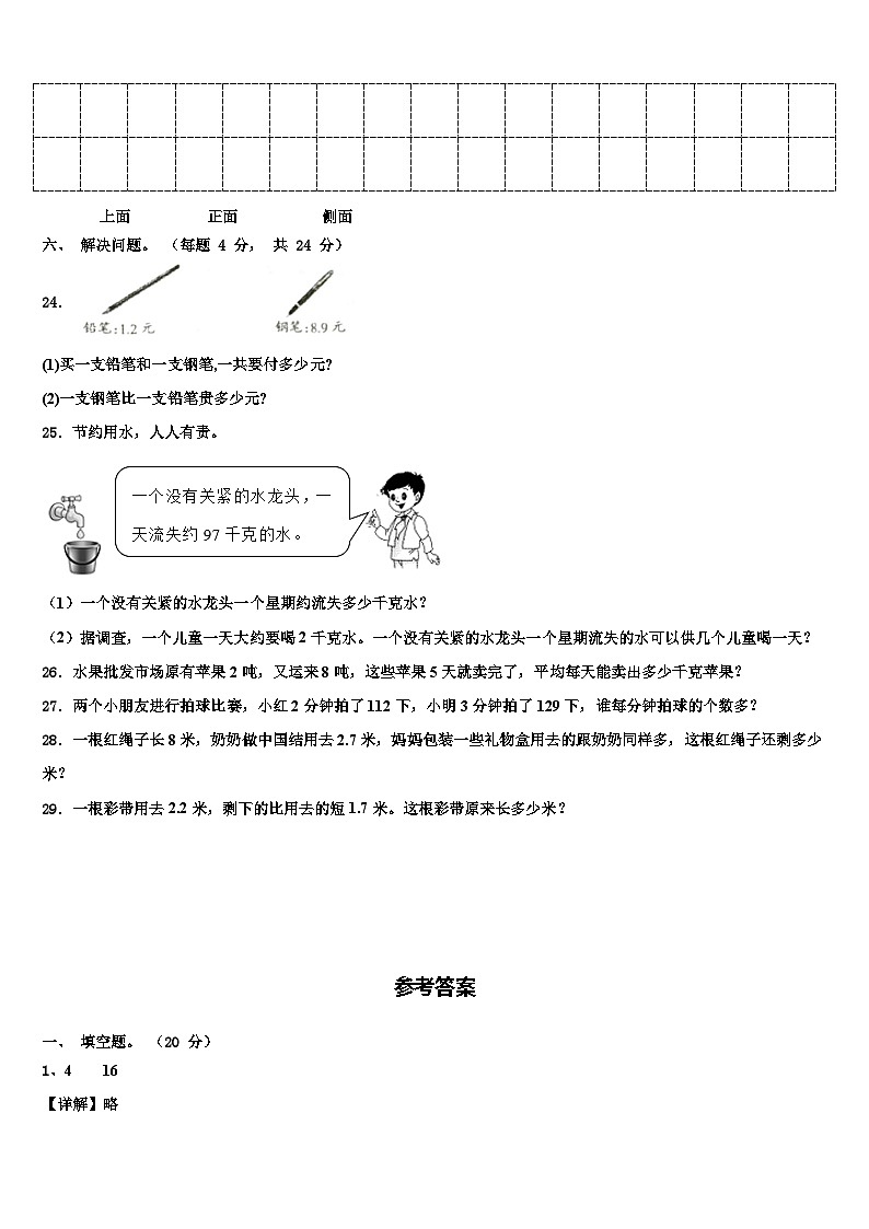 长春市二道区2023届三下数学期末联考模拟试题含解析第3页