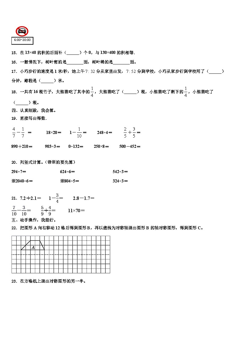 长春市绿园区2022-2023学年三下数学期末复习检测模拟试题含解析第2页
