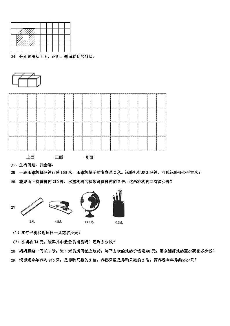 长春市绿园区2022-2023学年三下数学期末复习检测模拟试题含解析第3页