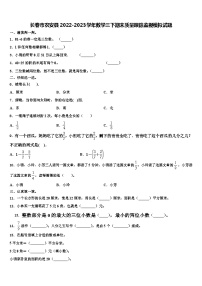 长春市农安县2022-2023学年数学三下期末质量跟踪监视模拟试题含解析