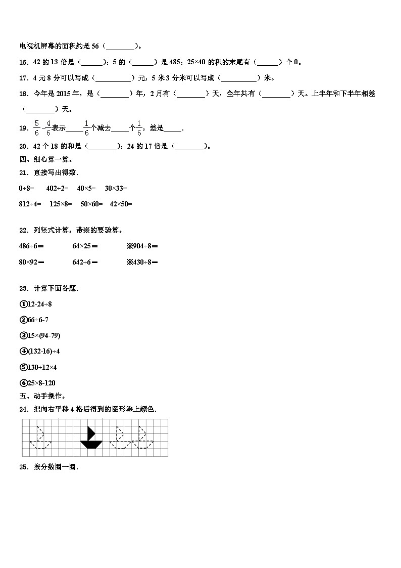 长春市农安县2022-2023学年数学三下期末质量跟踪监视模拟试题含解析02