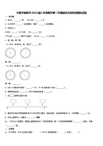 长春市榆树市2023届三年级数学第二学期期末达标检测模拟试题含解析