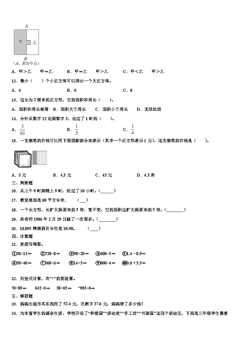 长春市榆树市2023届三年级数学第二学期期末达标检测模拟试题含解析02