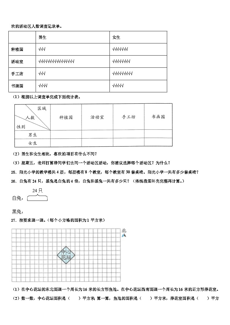 长春市榆树市2023届三年级数学第二学期期末达标检测模拟试题含解析03