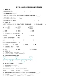 长宁县2023年三下数学期末复习检测试题含解析