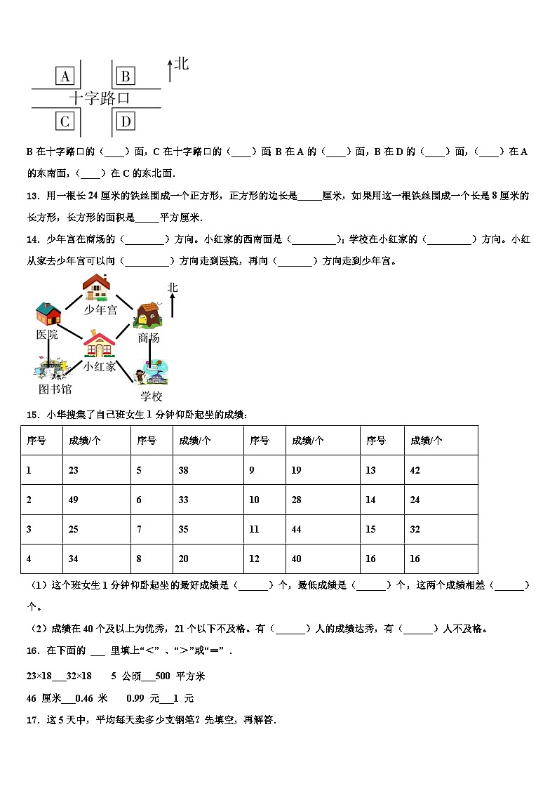 长沙市2023年三年级数学第二学期期末调研试题含解析第2页