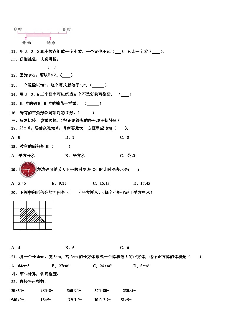 长沙市芙蓉区2023年三年级数学第二学期期末质量跟踪监视试题含解析02