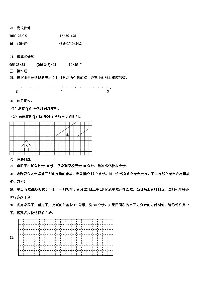 长沙市芙蓉区2023年三年级数学第二学期期末质量跟踪监视试题含解析03