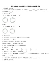 长沙市望城县2023年数学三下期末综合测试模拟试题含解析