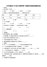 长沙市雨花区2023届三年级数学第二学期期末质量跟踪监视模拟试题含解析