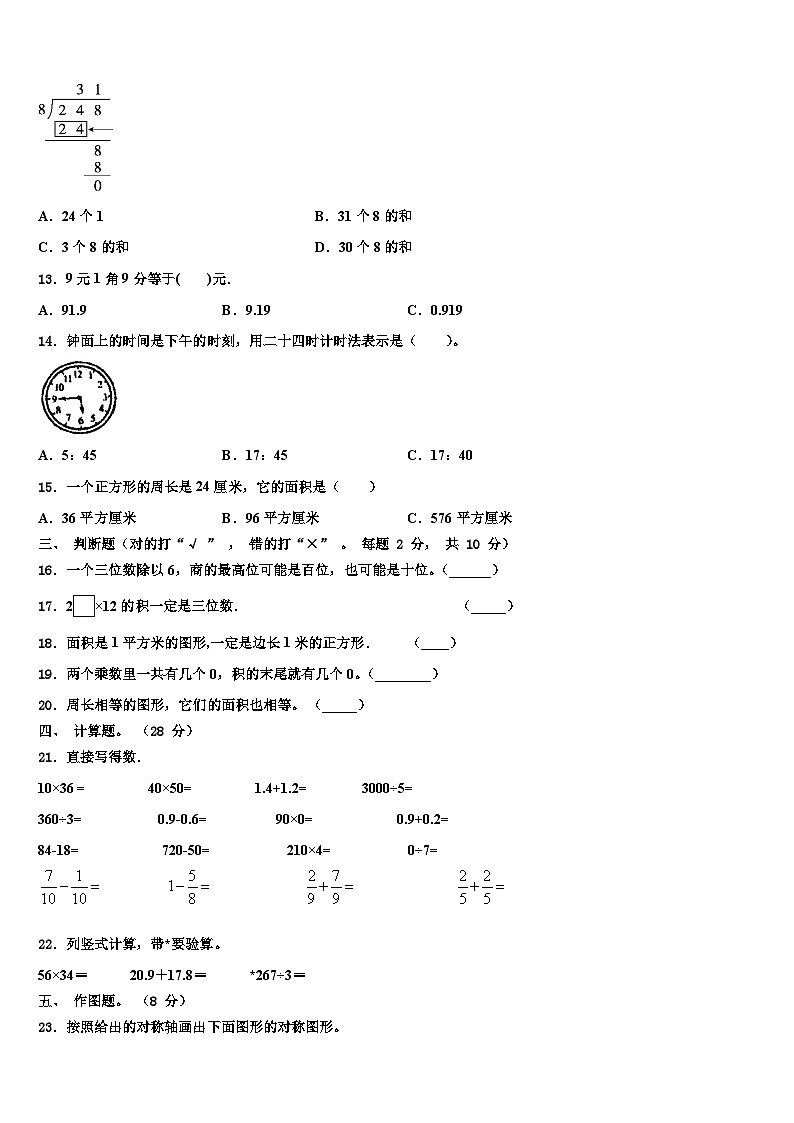 长沙县2022-2023学年数学三下期末经典模拟试题含解析第2页