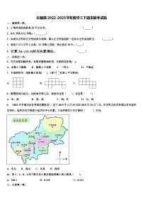 长顺县2022-2023学年数学三下期末联考试题含解析