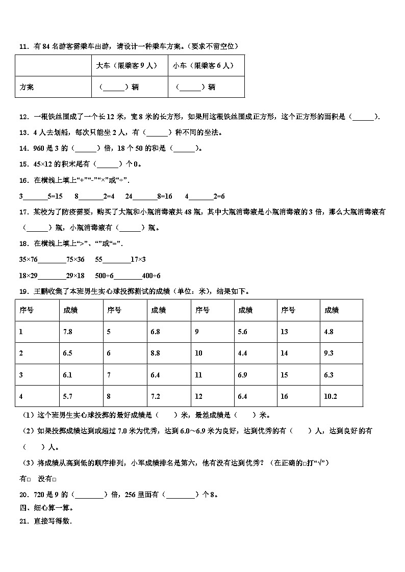 长顺县2022-2023学年数学三下期末联考试题含解析第2页