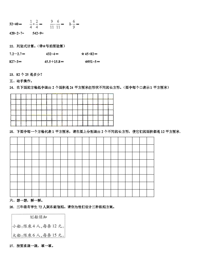 长顺县2022-2023学年数学三下期末联考试题含解析第3页
