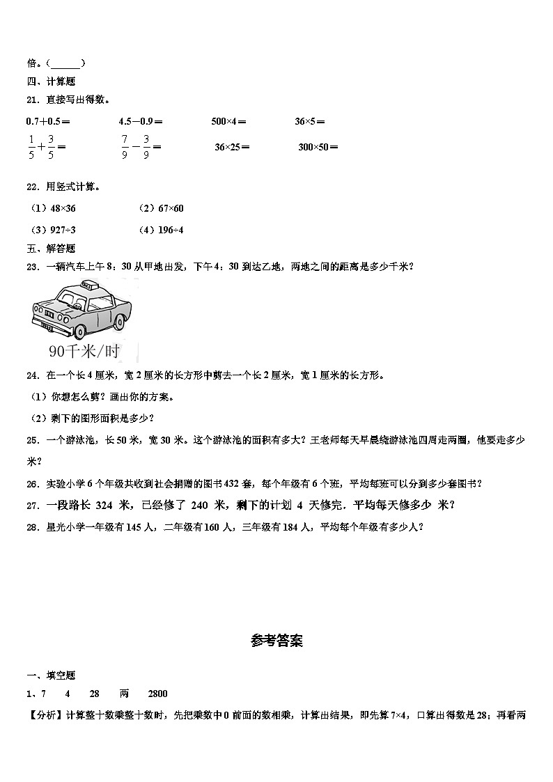 长汀县2023年三年级数学第二学期期末联考模拟试题含解析第2页