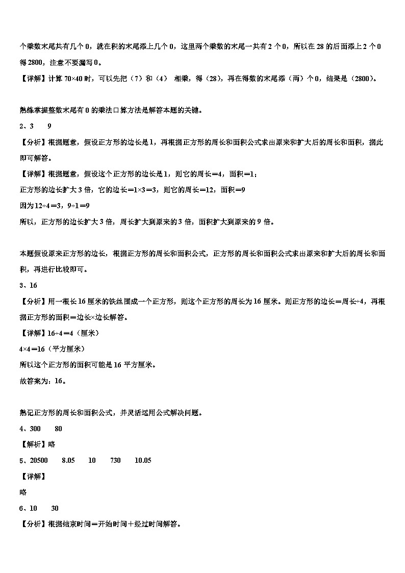 长汀县2023年三年级数学第二学期期末联考模拟试题含解析第3页