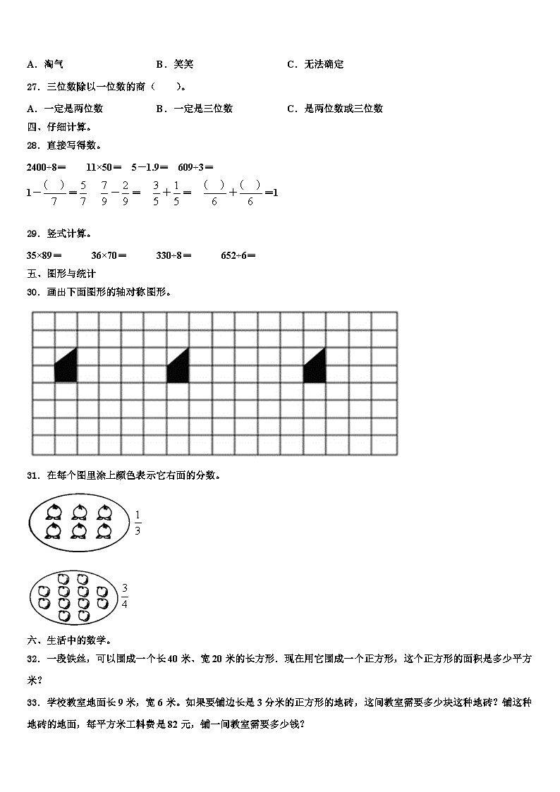 长兴县2023届数学三下期末调研模拟试题含解析第3页