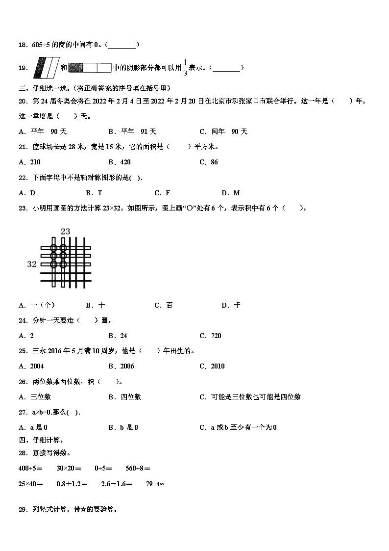长阳土家族自治县2022-2023学年三年级数学第二学期期末质量跟踪监视模拟试题含解析第2页