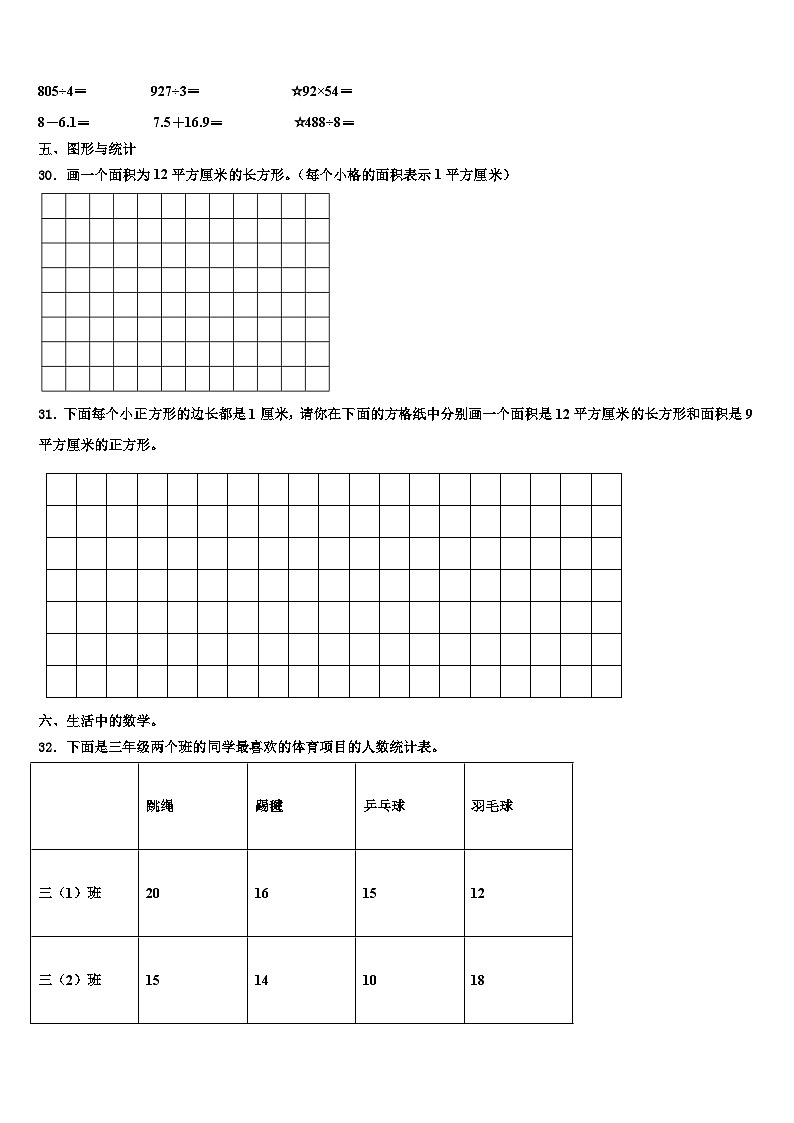 长阳土家族自治县2022-2023学年三年级数学第二学期期末质量跟踪监视模拟试题含解析第3页