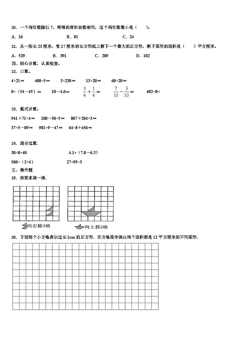 长治市2023年三下数学期末质量检测模拟试题含解析02