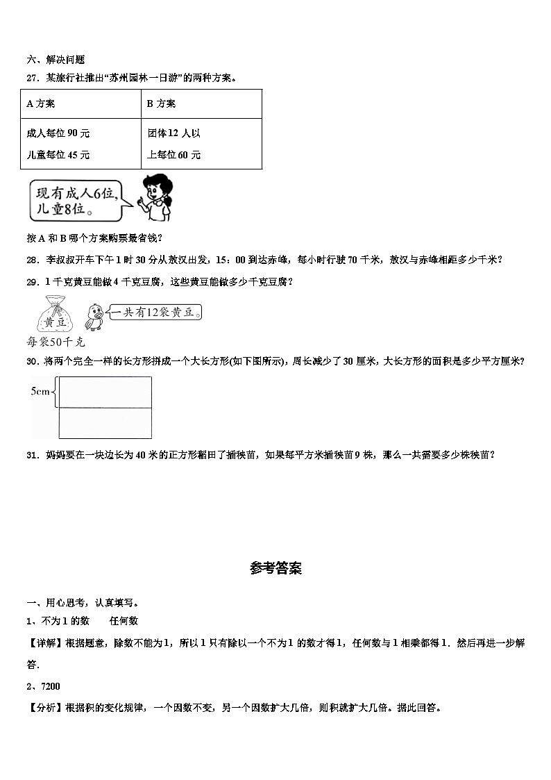 长治市2023年三下数学期末质量检测模拟试题含解析03