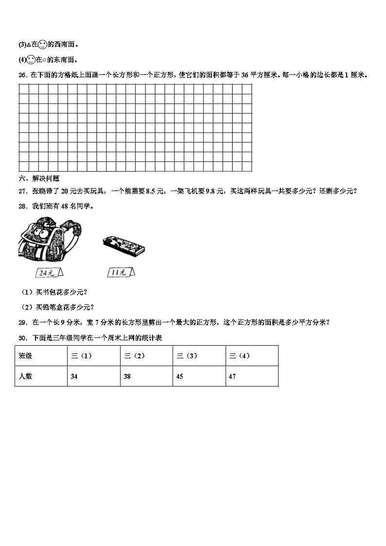 长治市壶关县2022-2023学年三年级数学第二学期期末复习检测模拟试题含解析03