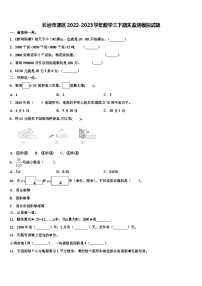 长治市郊区2022-2023学年数学三下期末监测模拟试题含解析