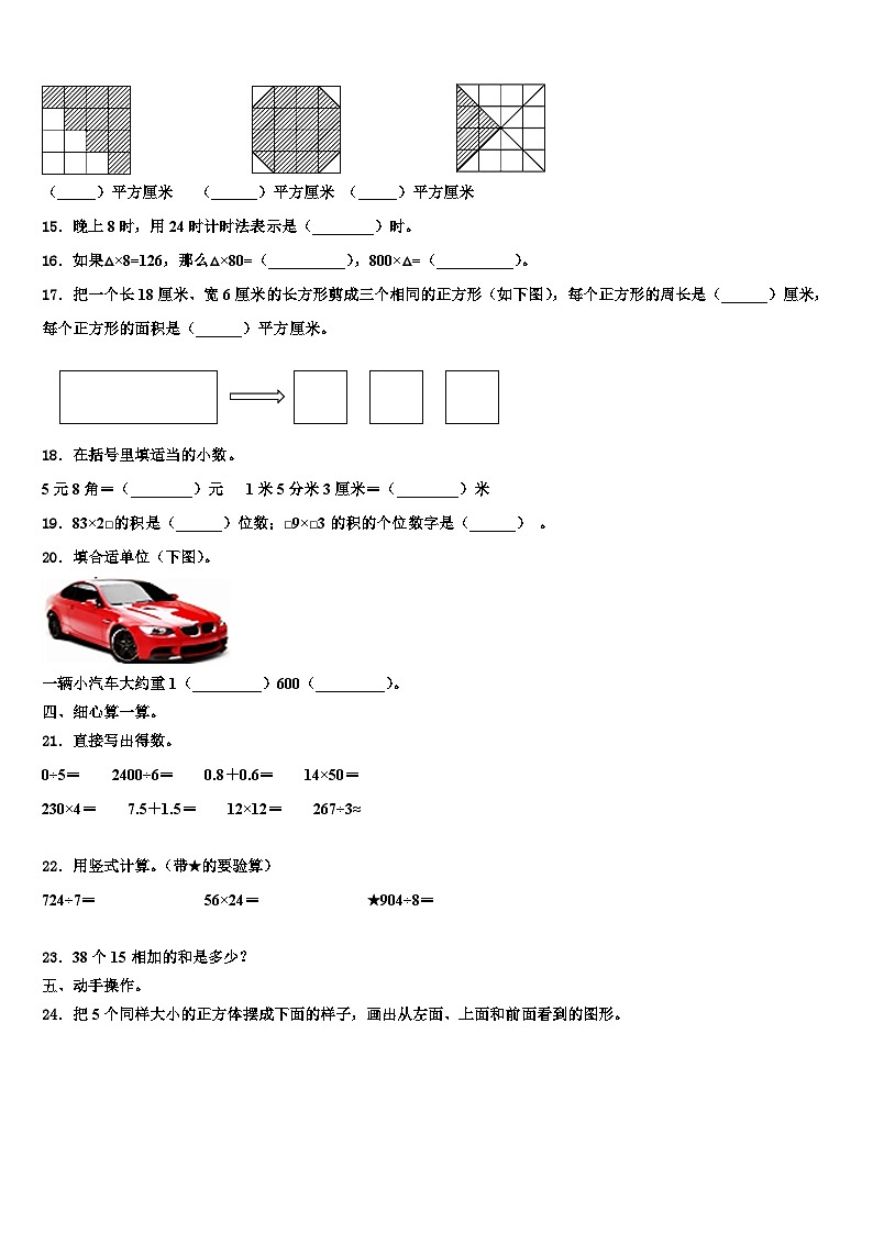长治市郊区2022-2023学年数学三下期末监测模拟试题含解析第2页