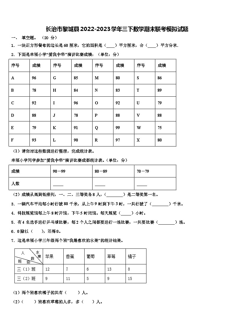 长治市黎城县2022-2023学年三下数学期末联考模拟试题含解析01