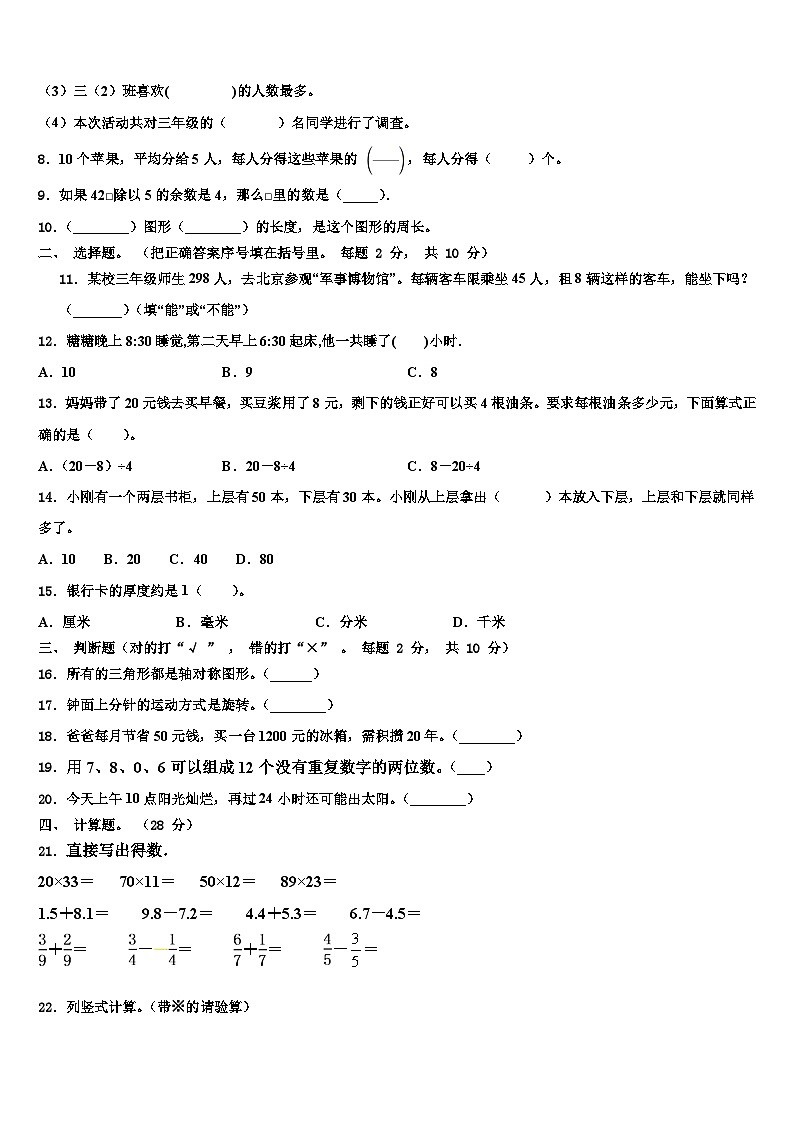 长治市黎城县2022-2023学年三下数学期末联考模拟试题含解析02