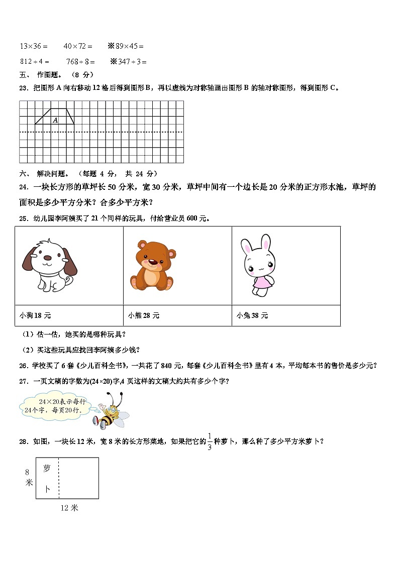 长治市黎城县2022-2023学年三下数学期末联考模拟试题含解析03