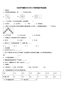 长治市平顺县2023年三下数学期末考试试题含解析