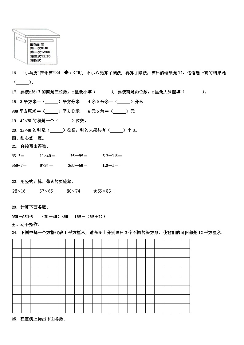 长治市沁源县2022-2023学年三下数学期末联考模拟试题含解析第2页