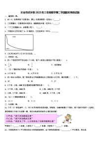 长治市武乡县2023年三年级数学第二学期期末预测试题含解析