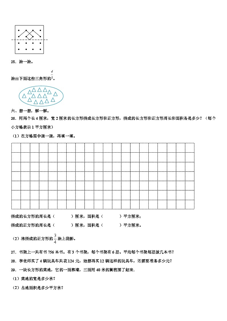 长治市武乡县2023年三年级数学第二学期期末预测试题含解析03