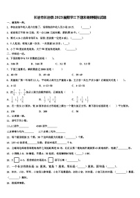 长治市长治县2023届数学三下期末调研模拟试题含解析