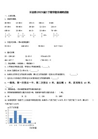 长治县2023届三下数学期末调研试题含解析