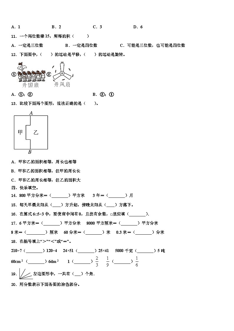 长治县2023届三下数学期末调研试题含解析02