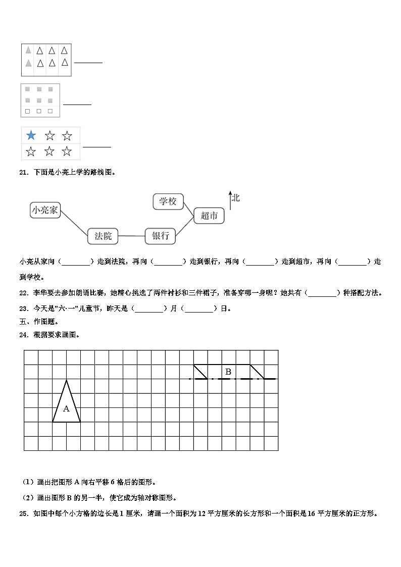 长治县2023届三下数学期末调研试题含解析03