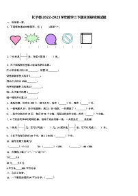 长子县2022-2023学年数学三下期末质量检测试题含解析