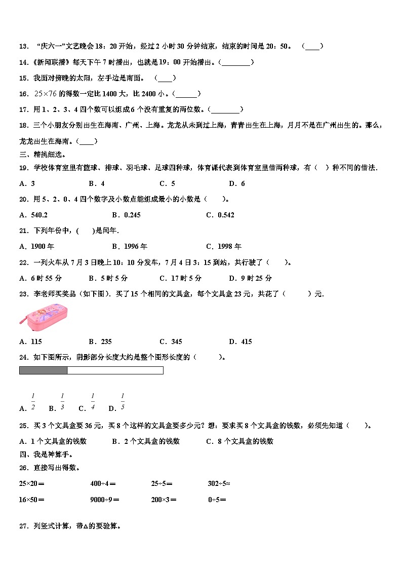 长子县2022-2023学年数学三下期末质量检测试题含解析第2页