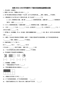 赵县2022-2023学年数学三下期末质量跟踪监视模拟试题含解析