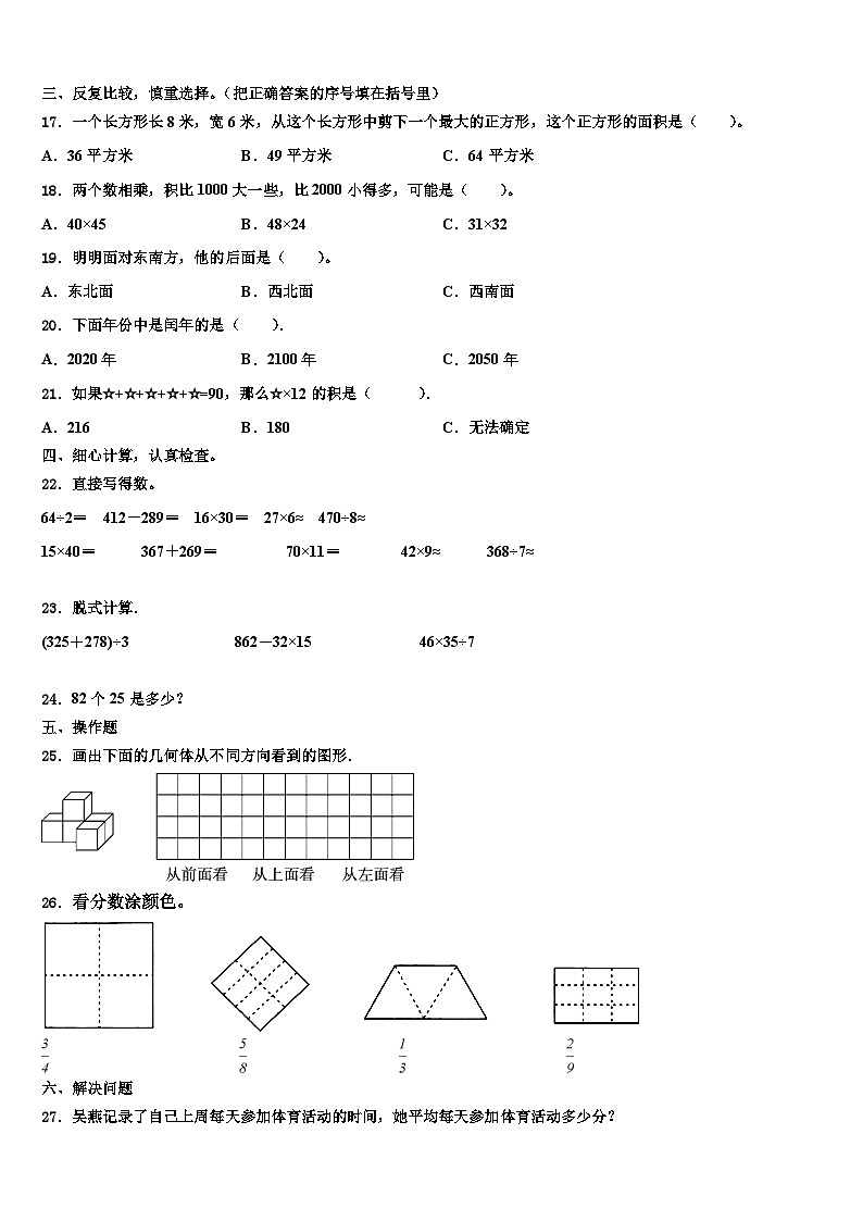 赵县2022-2023学年数学三下期末质量跟踪监视模拟试题含解析02