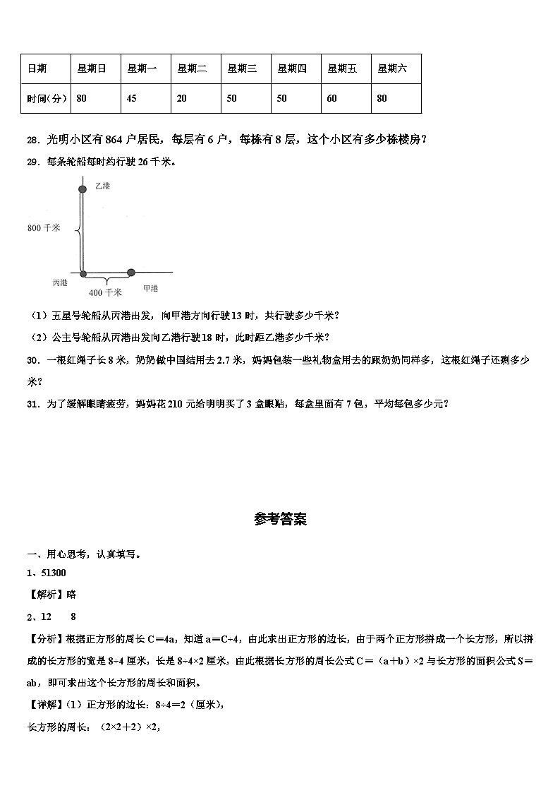 赵县2022-2023学年数学三下期末质量跟踪监视模拟试题含解析03