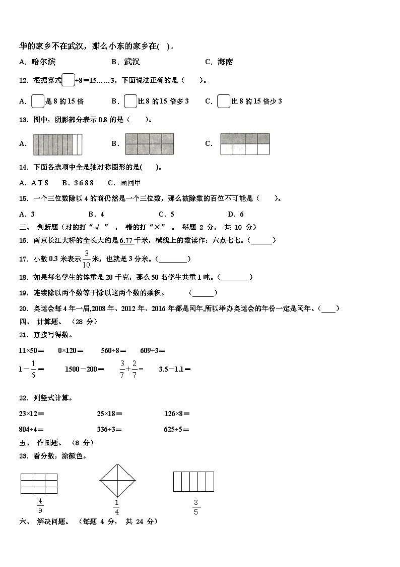 镇安县2023届数学三下期末预测试题含解析第2页