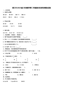 镇江市2023届三年级数学第二学期期末质量检测模拟试题含解析