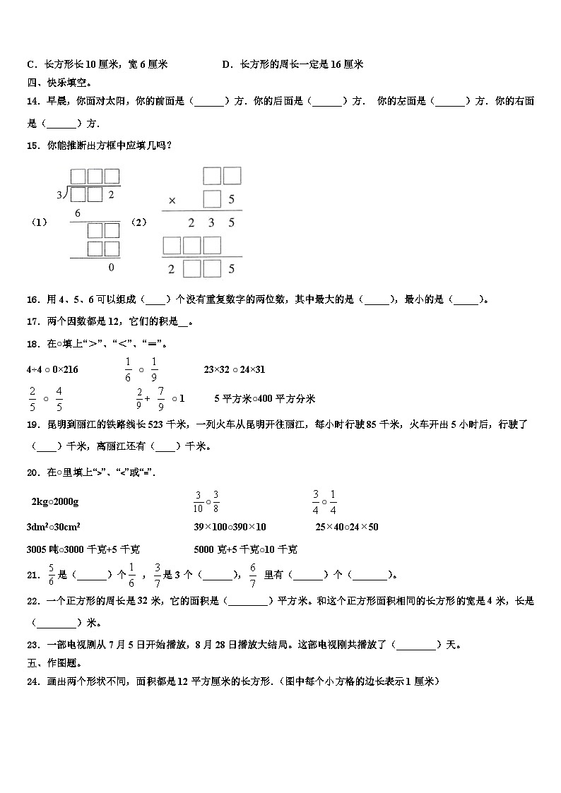镇江市丹阳市2023年数学三下期末调研模拟试题含解析02